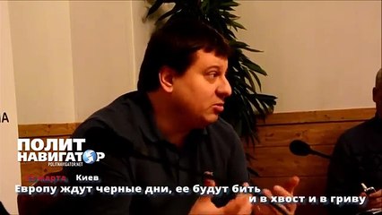 Европу ждут черные дни, ее будут бить и в хвост и в гриву