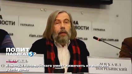 Команда Коломойского умеет химичить на выборах у себя дома