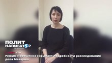 Режим Порошенко скрывает подробности расследования дела Майдана