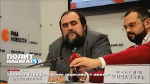 Украина в три раза более зависима от импорта, чем Россия
