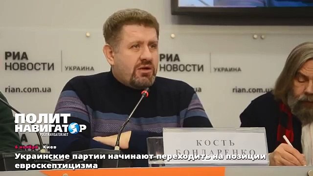 Украинские партии начинают переходить на позиции евроскептицизма