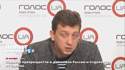 Украина превращается в доминион России и отделяется от Европы
