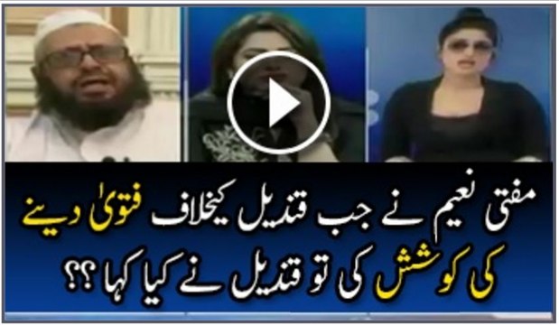 What Qandeel Baloch Said When Mufti Naeem Tried to Gave Fatwa Against Her