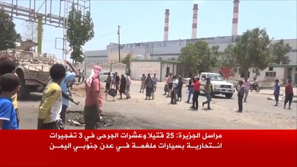 محافظ عدن يتهم صالح بالوقوف وراء التفجيرات