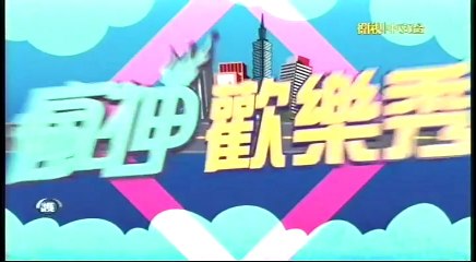 20160326 瘋神無雙 03