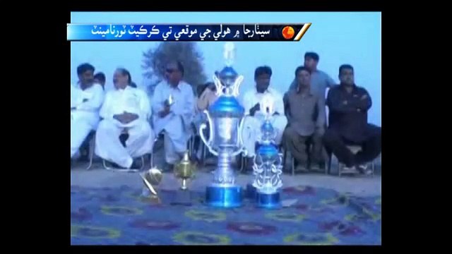 Setharja Holi Circket Tournament report voice by sahib khan bhatti(1)