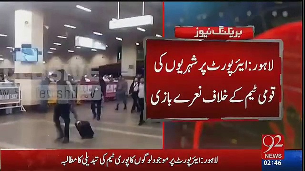 Breaking News Lahore Airport Per Qoumi Team Ke Khilaf Nare Baazi...