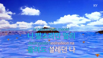 [노래방 / 반키내림] 왜 내가 - 신화 (왜 내가 - SHINHWA / KARAOKE / MR / KEY -1 / No.KY81087)