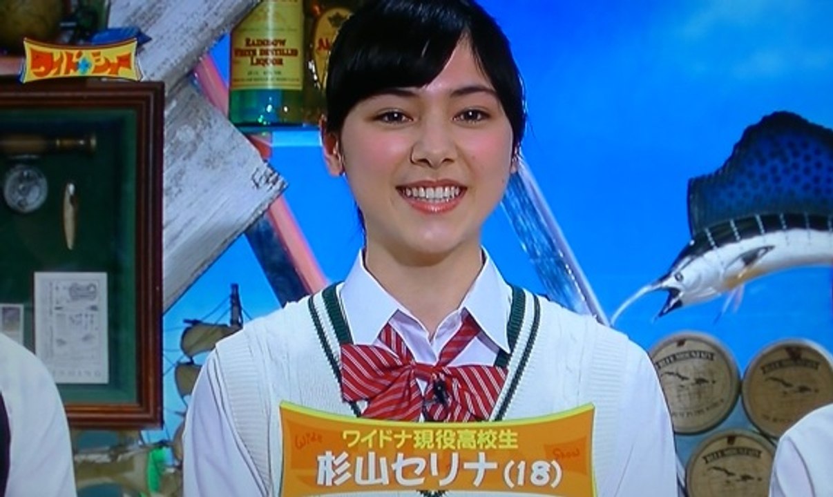 杉山セリナ動画　ワイドナ高校生　メキシコとのハーフ現役女子高生が可愛いと話題にww （serina sugiyama Japanese fashion model）
