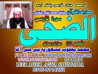 THE  HOLLY  QURAN  TRANSLATION   PEER MEER  AGHA  SAHIBZADA