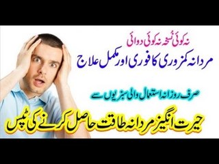 Mardana Kamzori Aur Namardi Ka Behtareen ilaj
