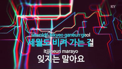 [노래방 / 반키내림] 나이야 가라(드라마 별이 되어 빛나리) - 김용임 (KARAOKE / MR / KEY -1 / No.KY78595)