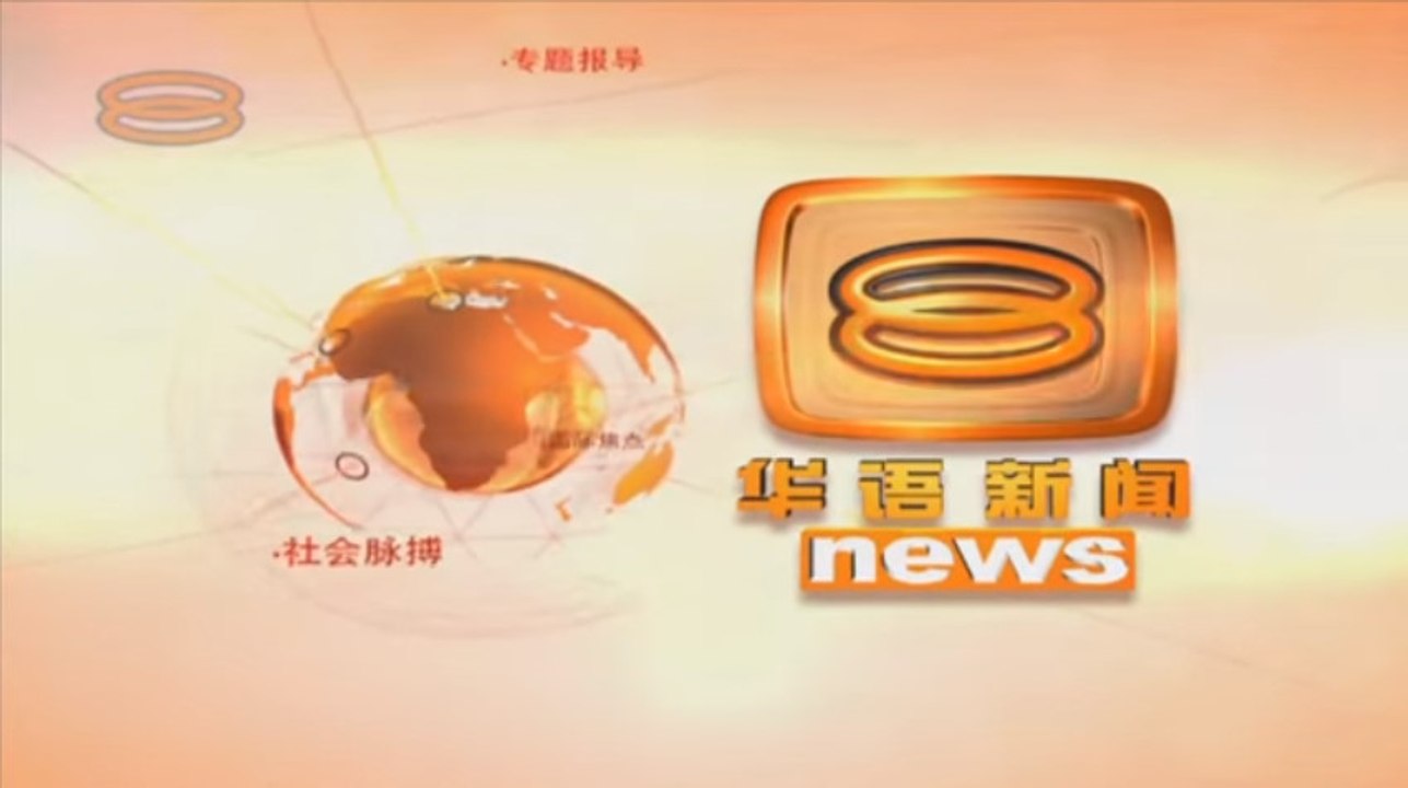 8TV Mandarin News/八度空间华语新闻 intro 2016