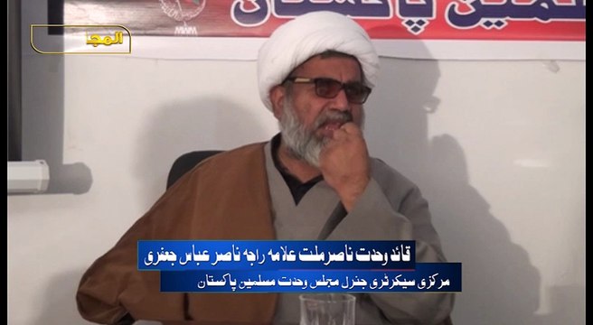 Allama Raja Nasir Abbas Jafri تشیع کی پولٹیکل سائنس
