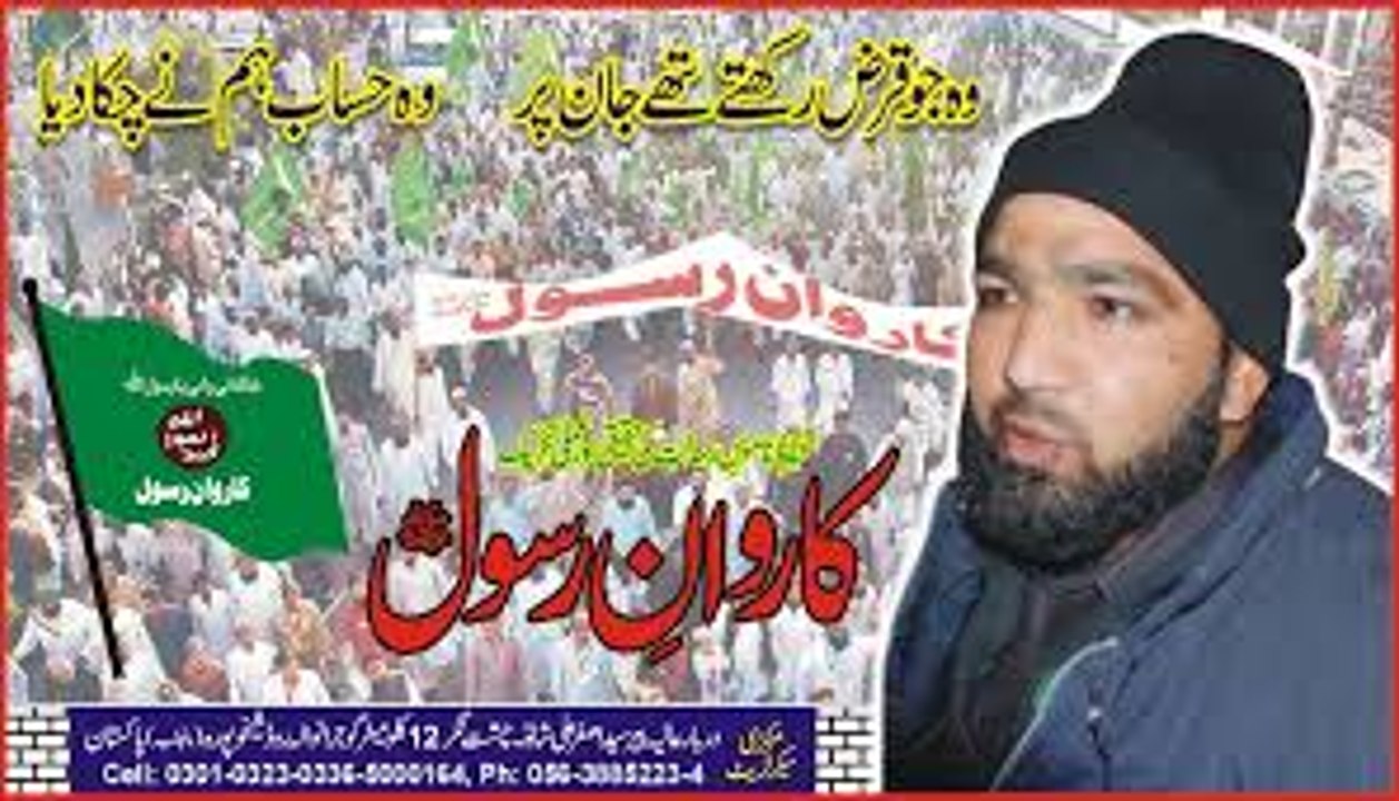 gahzi mumtaz hussain qadri k  chelum pr naaroon ki goonj
