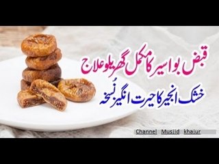 Bawaseer ka gharelu ilaj in urdu