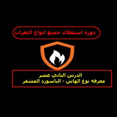 طريقه معرفه نوع الهاش