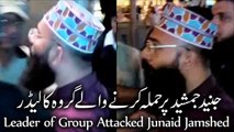 Who Was The Leader of Attackers on Junaid Jamshaid at Islamabad Airport