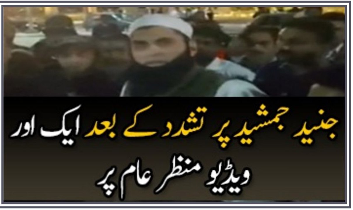 Maslak ki Bunyad per Galiyan, ***** k Bachay…. – Junaid Jamshed Reply After Got Beaten!