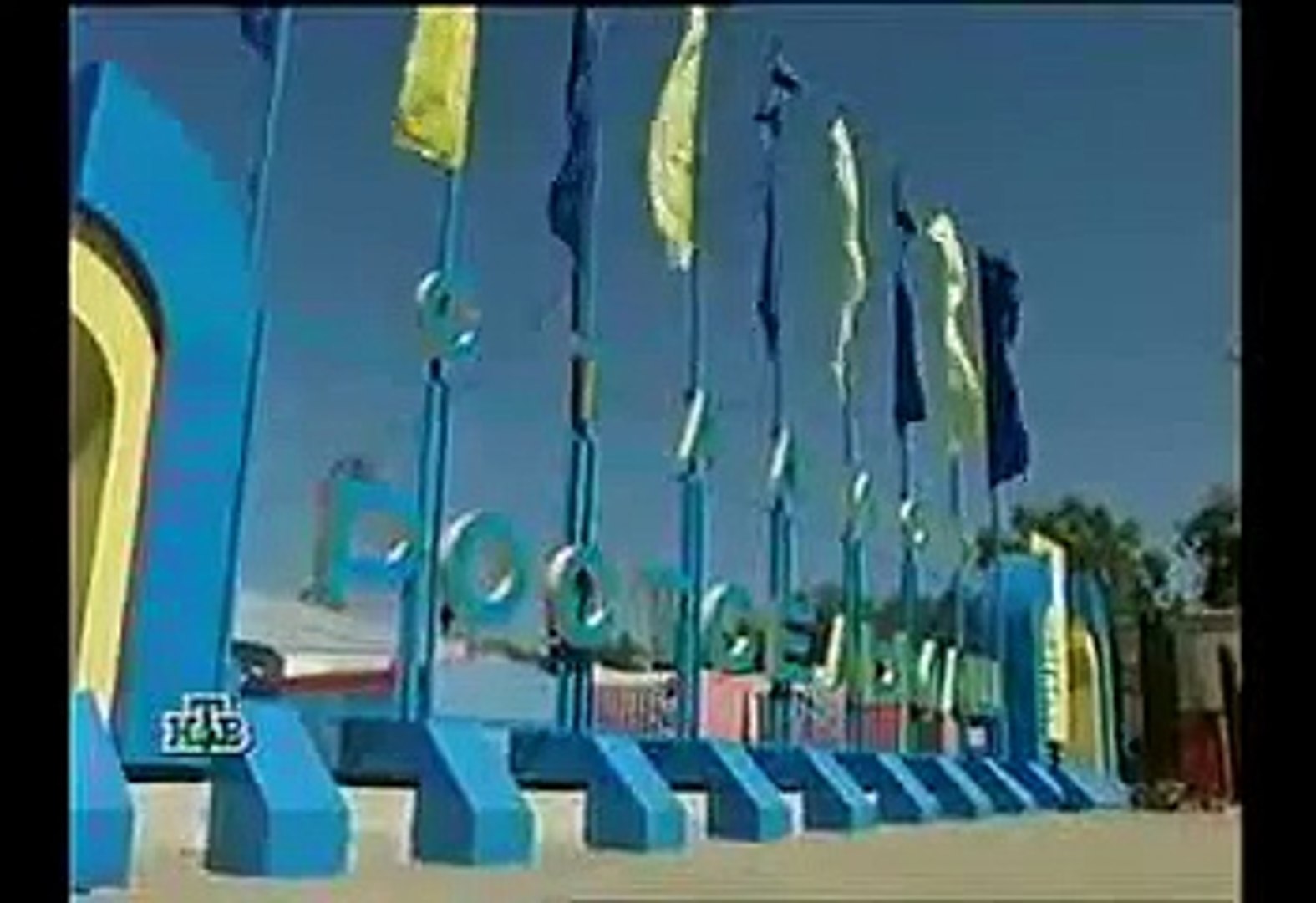 ⁣Футбольный клуб (НТВ, 1999) Матч Ростсельмаш - Ювентус