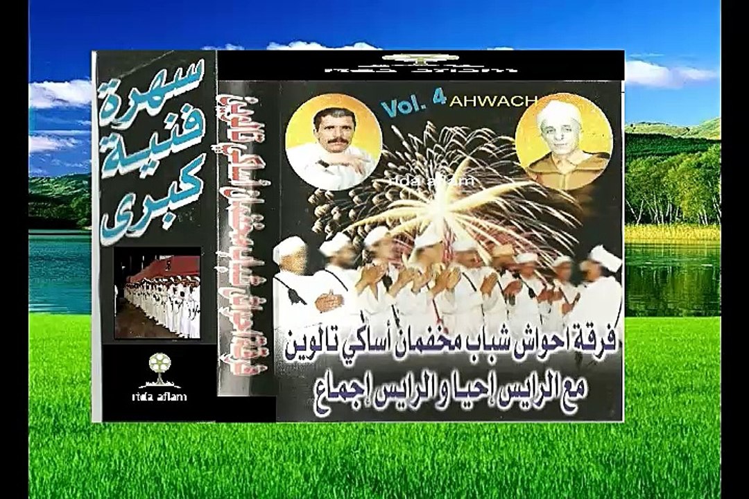 AHWACH CHBAB AMKHFAN TALIOUINE AVEC AJMAA ET IHYA MP3 VOL 01
