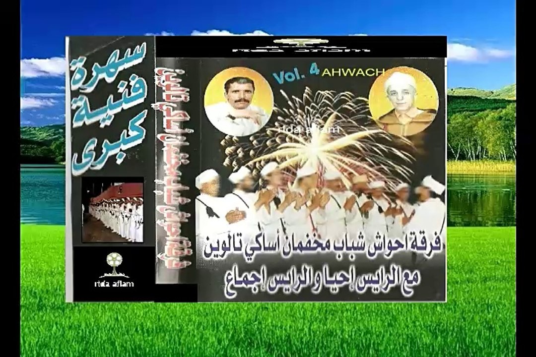 AHWACH CHBAB AMKHFAN TALIOUINE AVEC AJMAA ET IHYA MP3 VOL 02