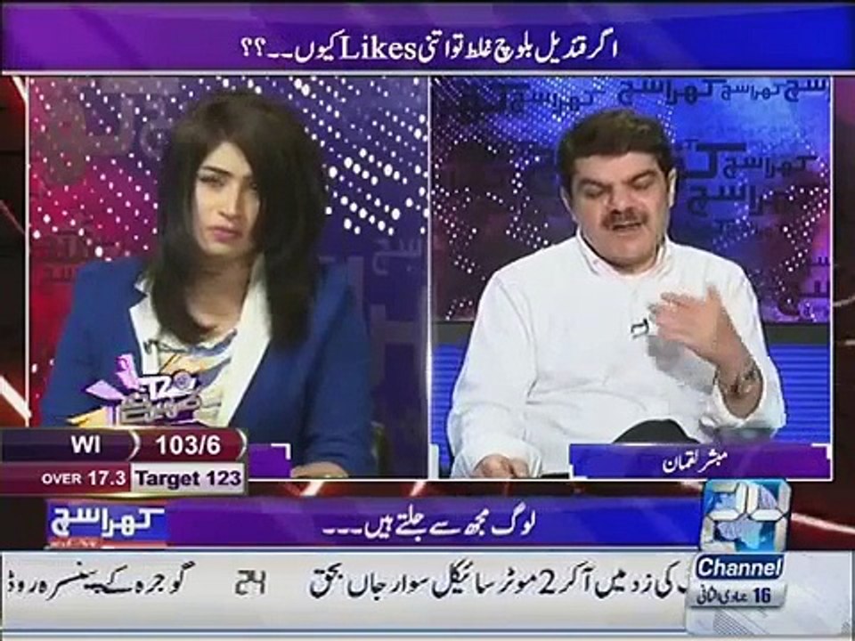 Qandeel Baloch ka Khara Sach by Mubashir Luqman Part-2