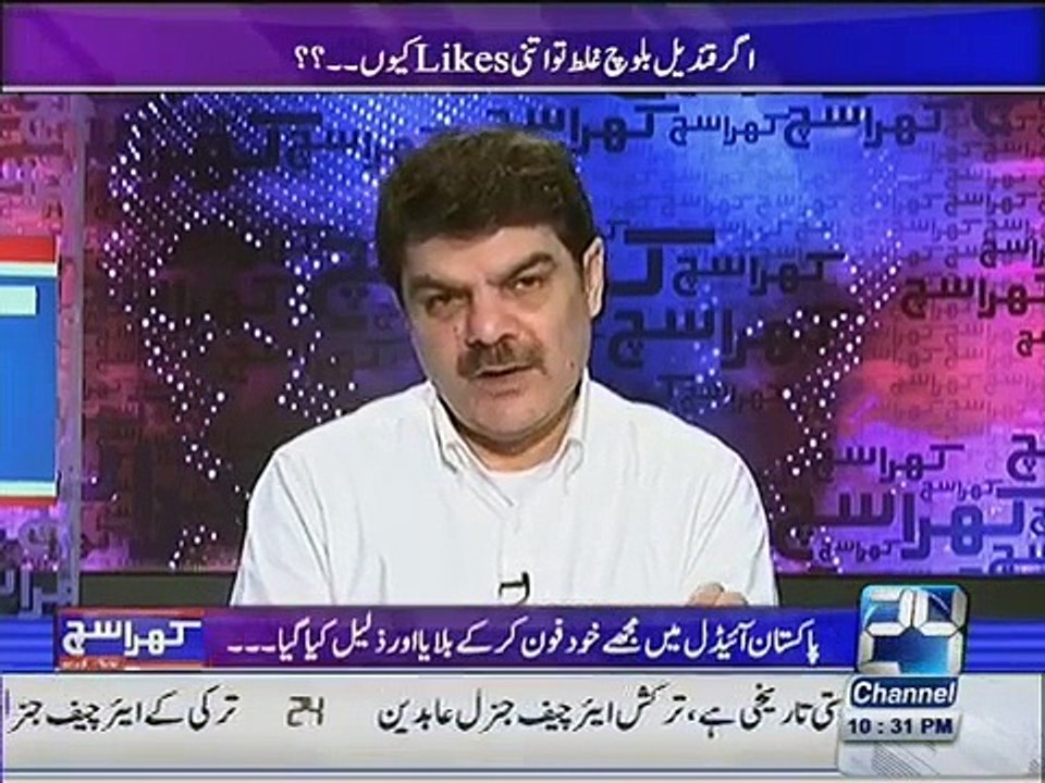 Qandeel Baloch ka Khara Sach by Mubashir Luqman Part-3