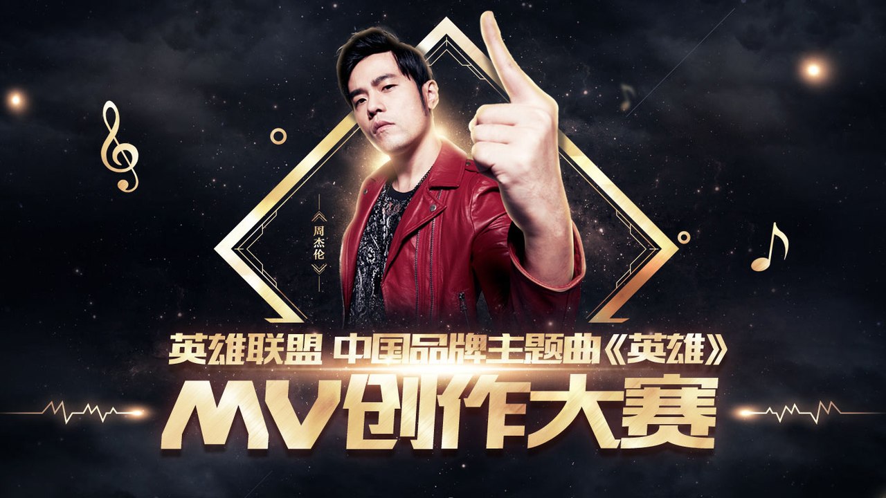 League of Legends (CN): Hero - Official theme song feat. Jay Chou
