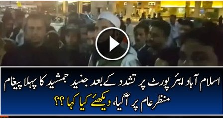 Who Attacked Junaid Jamshed Identified, Will Govt Arrest Them?Watch video