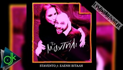 Stavento Feat. Ελένη Βιτάλη - Το Μαντήλι