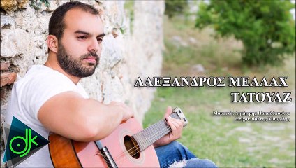 Αλέξανδρος Μελλαχ - Τατουάζ