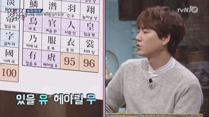 '장관돌' 규현, 수준급 천자문 암기 실력은?!