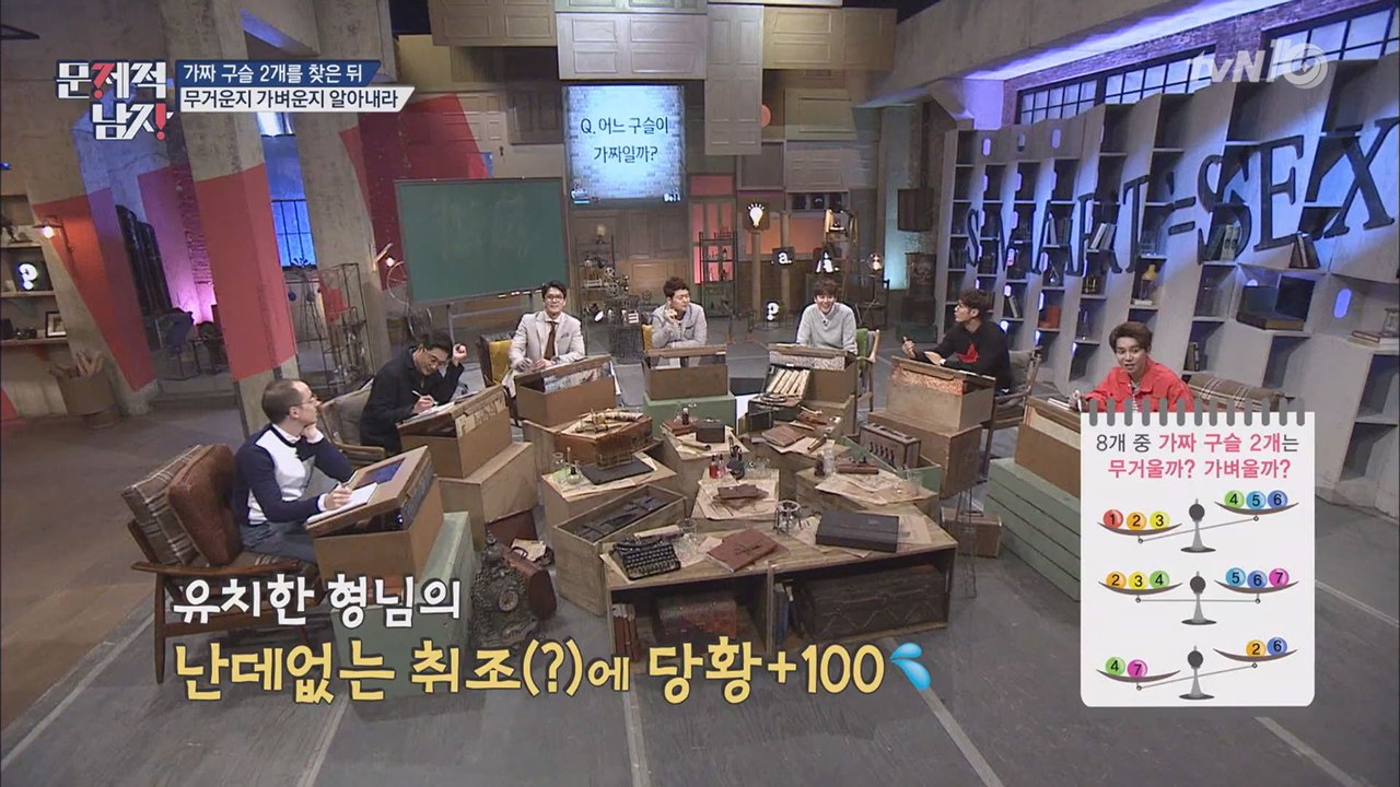 뇌섹남들 '전재산을 건' 가짜 구슬 문제, 과연 정답은?!