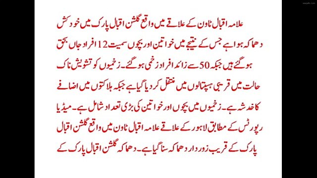 LAhore Blast 2016,Lahore Allama Iqbal Town (Gulshan Park) Blast -Today Latest News Update ( 27th March 2016) - YTPak.com