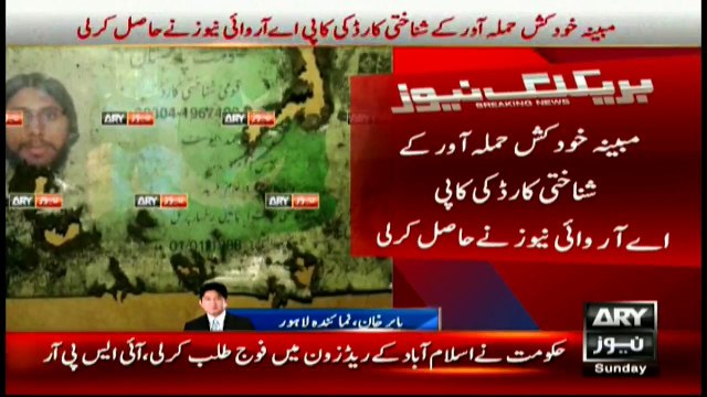 ARY News receives copy of Lahore suicide bomber's NIC