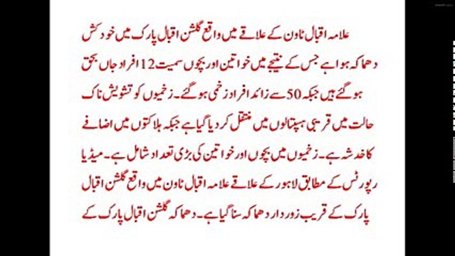 Lahore Allama Iqbal Town (Gulshan Park) Blast -Today Latest News Update ( 27th March 2016)