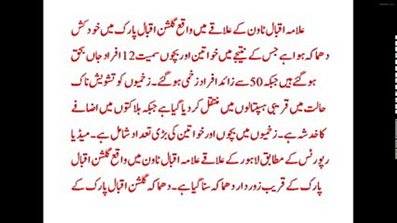 Lahore Allama Iqbal Town (Gulshan Park) Blast -Today Latest News Update ( 27th March 2016)