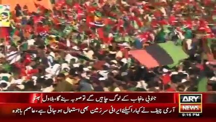 Bilawal Bhutto Speech,we will make the southern punjab a separate province