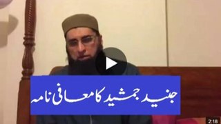 Junaid Jamshed apologies for his remarks on amma ayesha (R.A)