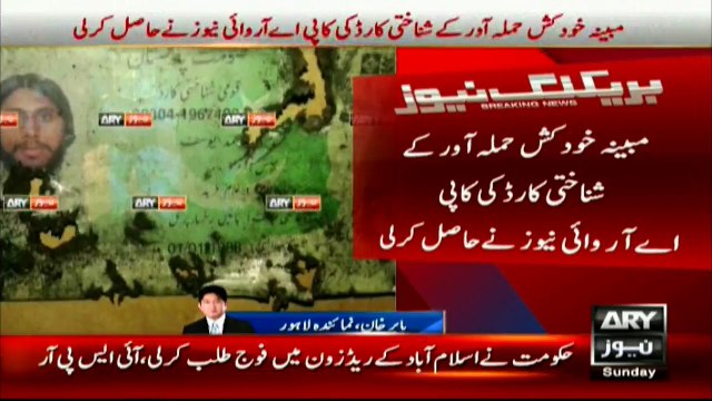 ARY News receives copy of Lahore suicide bomber's NIC