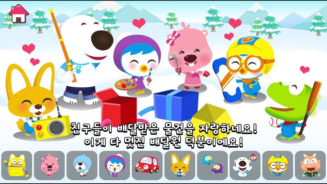 뽀로로 인사이드아웃 기쁨이 조이 뽀로로마을 우체부 배달하다!