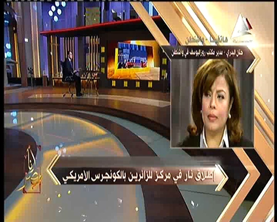 حنان البدري لـ«أنا مصر»: قوات الأمن تعاملت بحرفية مع إطلاق النار في الكونجرس