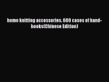 [Download] home knitting accessories. 600 cases of hand-books(Chinese Edition)# [PDF] Online