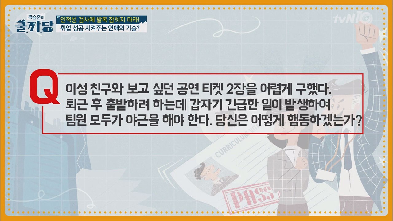 멘붕을 부르는 실제 인적성 문제! 취업 전문가들의 정답은?