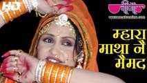 Mhara Matha Ne Maimad HD Video | Latest Rajasthani Gangour Songs 2016 | Gangaur Festival Dance Songs
