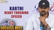 Karthi Heart Touching Speech at Oopiri Success Meet - Filmyfocus.com