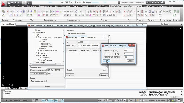 Уроки Magicad - Часть 2. Урок 3. Редактирование методов расчёта и параметров теплоносителя.