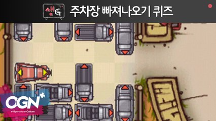 주차장 빠져나오기 퀴즈 / 조은나래의 생Gtv 16화 핫클립