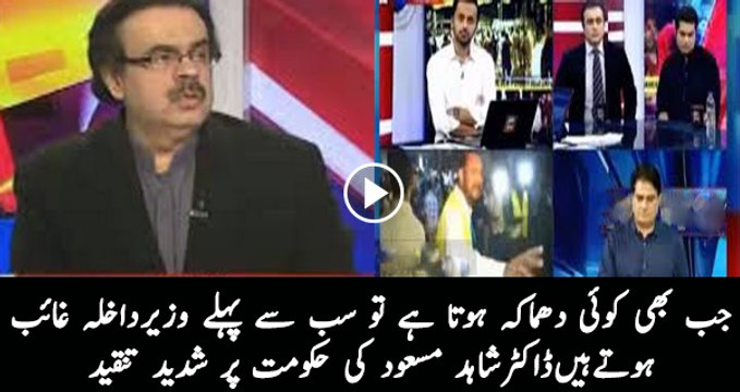 Dr Shahid Masood harshly criticizing Government on today's incidents